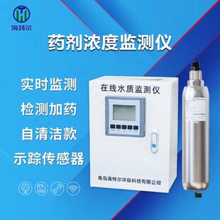 荧光示踪仪药剂浓度监测仪制药锅炉水示踪剂浓度传感器