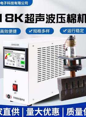 18K超声波压棉机2600w智能型超声波塑料金属焊接机发生器复合机