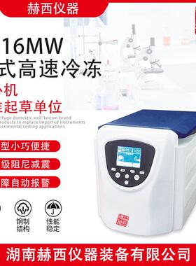 TG16MW高速离心机台式高速离心机湖南离心机生物制药