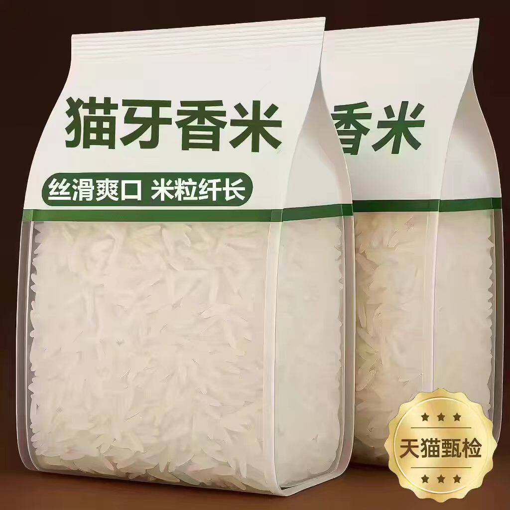 厂家促销】猫牙米长粒香米正品官方旗舰店2026新米贵州梯田长粒香