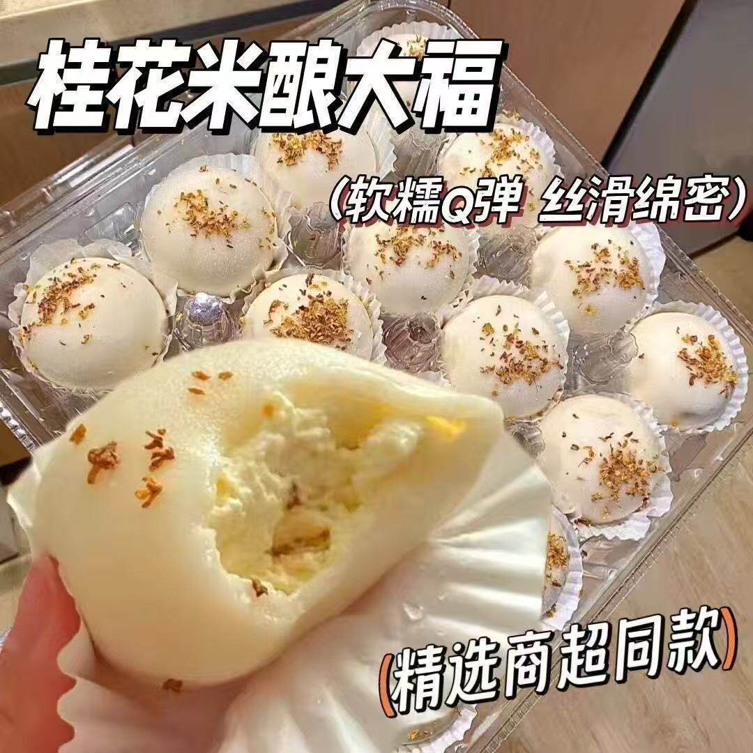 酒酿桂花酿泡网红大福糯叽叽糕点爆浆流心夹心糯米雪媚娘休闲整箱