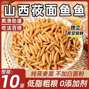 山西特产莜面鱼鱼面条正宗粗粮低脂手工莜麦面疙瘩荞麦面鱼旗舰店