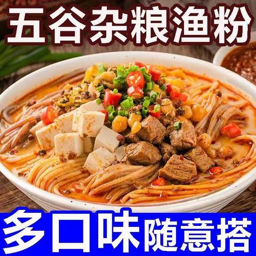 五谷杂粮渔粉方便原味鱼粉速食米粉谷物麻辣米线袋装番茄酸辣粉