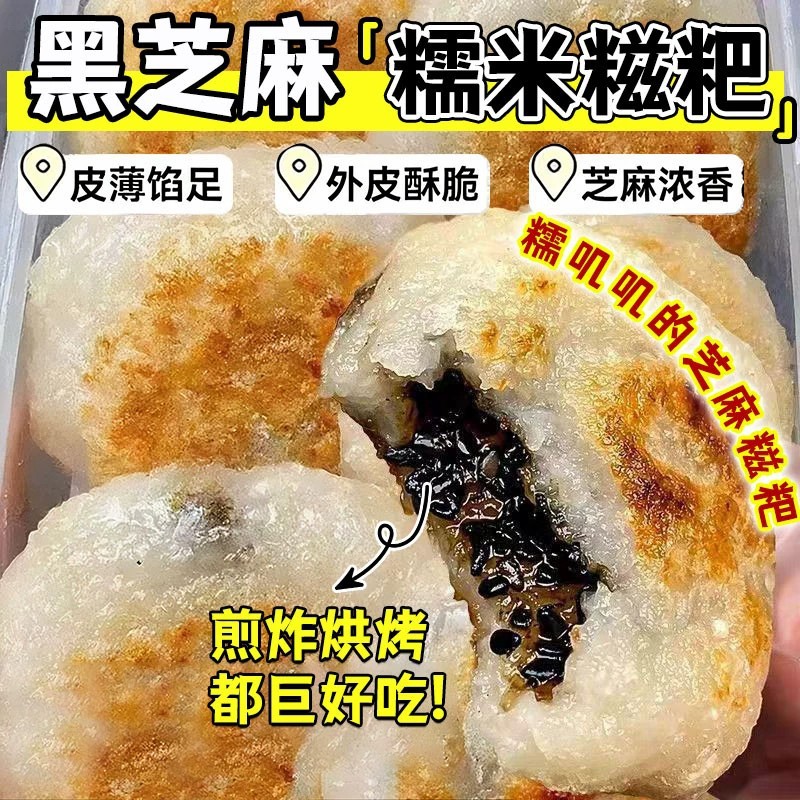 黑芝麻糯米糍粑独立包装夹心黑芝麻馅统糕点酥脆糯叽叽手工糯米糍