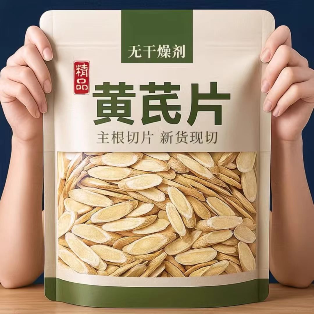正品黄芪独立小包装正宗甘肃岷县黄芪切片小袋特级无硫泡水茶煲汤