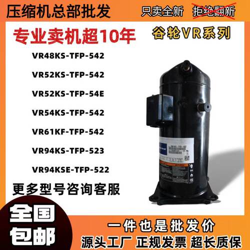 全新谷轮VR系列压缩机多型号