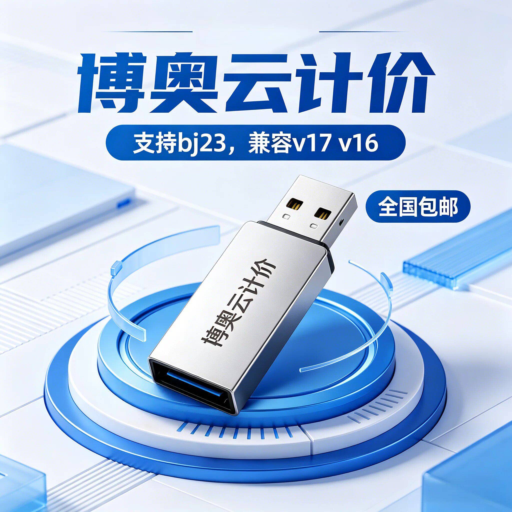 广西云计价清单定额营改增bj23兼容V17V16支持更新加密锁狗