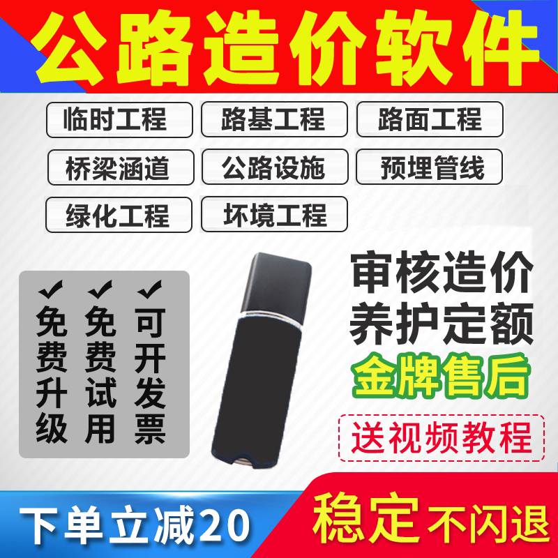 2025公路造价软件V11+1082