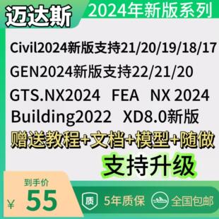 NX2023fea 迈达斯加密狗GTS 迈达斯midas civil2025加密狗gen2025