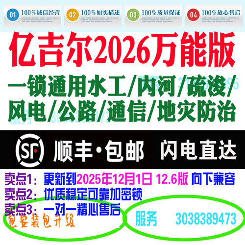 2026亿吉尔水运概预算水工疏浚内河软件万能锁风电公路通信狗12.6