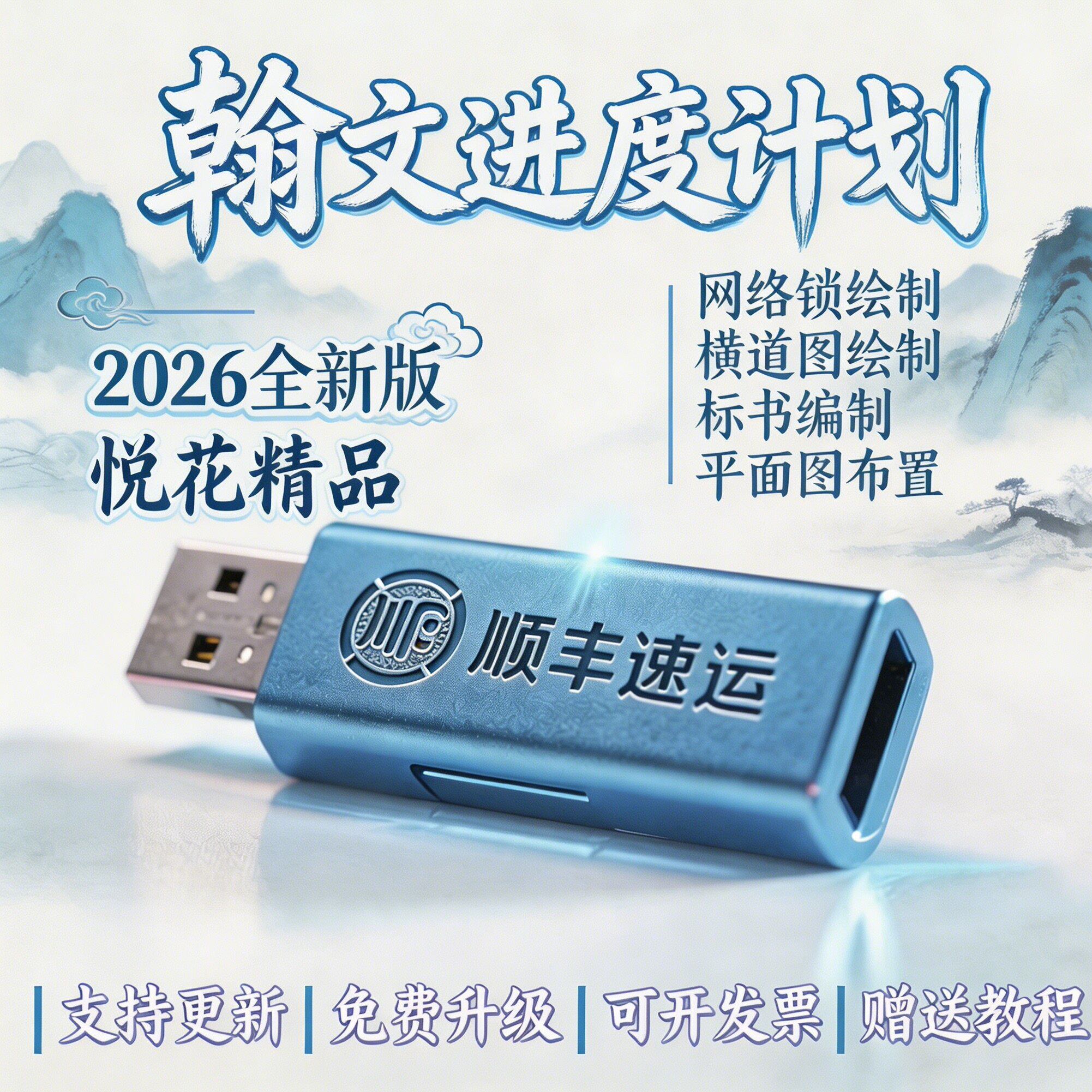 2026翰文进度计划编制系统软件翰文标书制作及文档管理软件加密狗