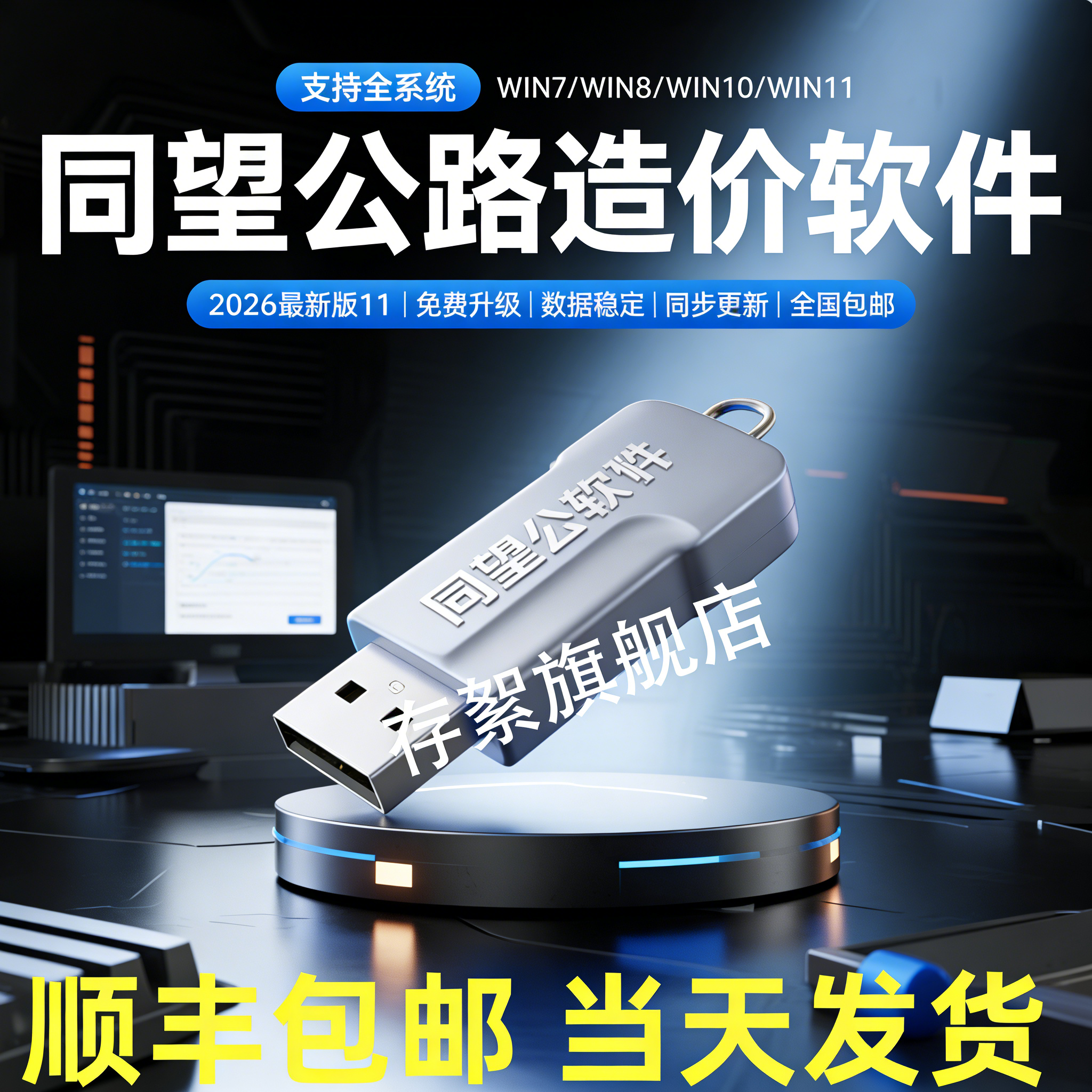 2026新版V11同望公路造价软件V10.8.2清单公路养护定额计价预算软件加密锁加密狗新版V11公路清单计价全模块