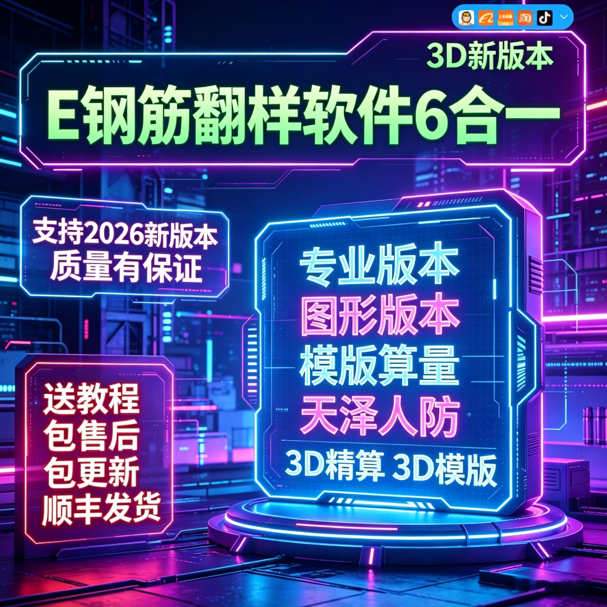 2026新版e筋钢筋翻样软件钢筋下料加密狗锁/3D精算算量软件/
