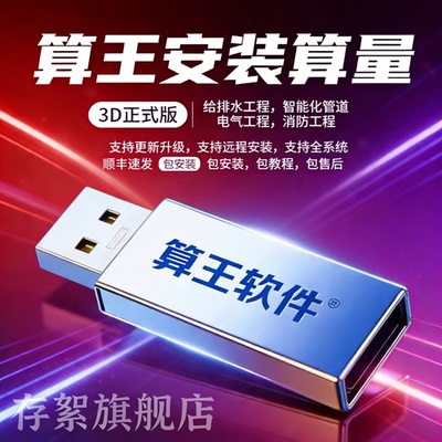 2026算王3D安装量软件新版