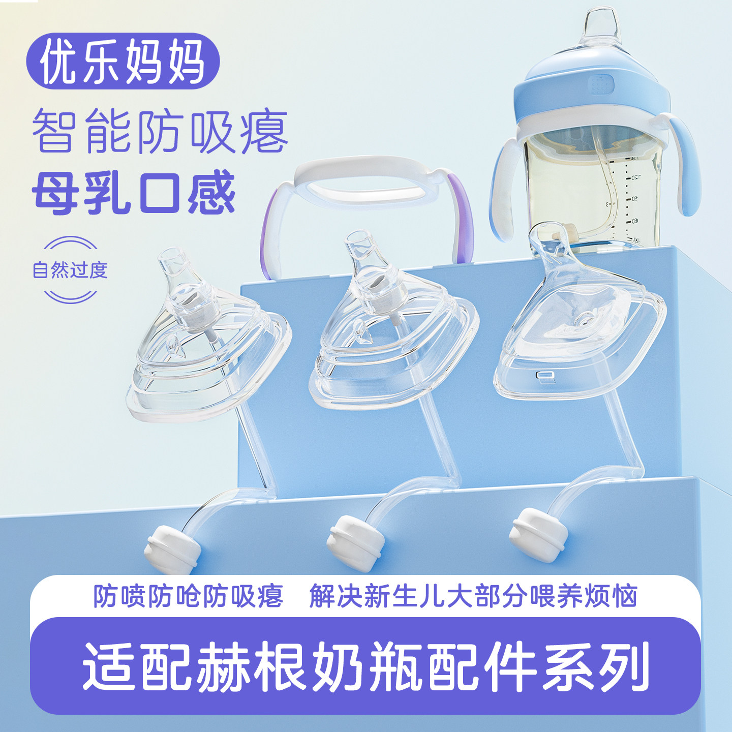 适配赫根奶瓶配件手柄吸管重力球