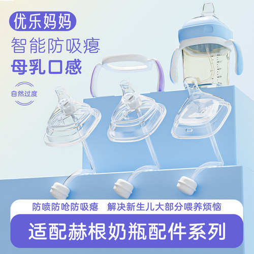 适配赫根奶瓶配件手柄吸管重力球