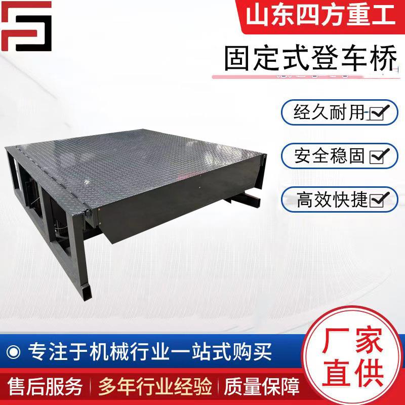 固定登车桥叉车集装箱装卸设备6吨8吨电动液压装车平台装卸货