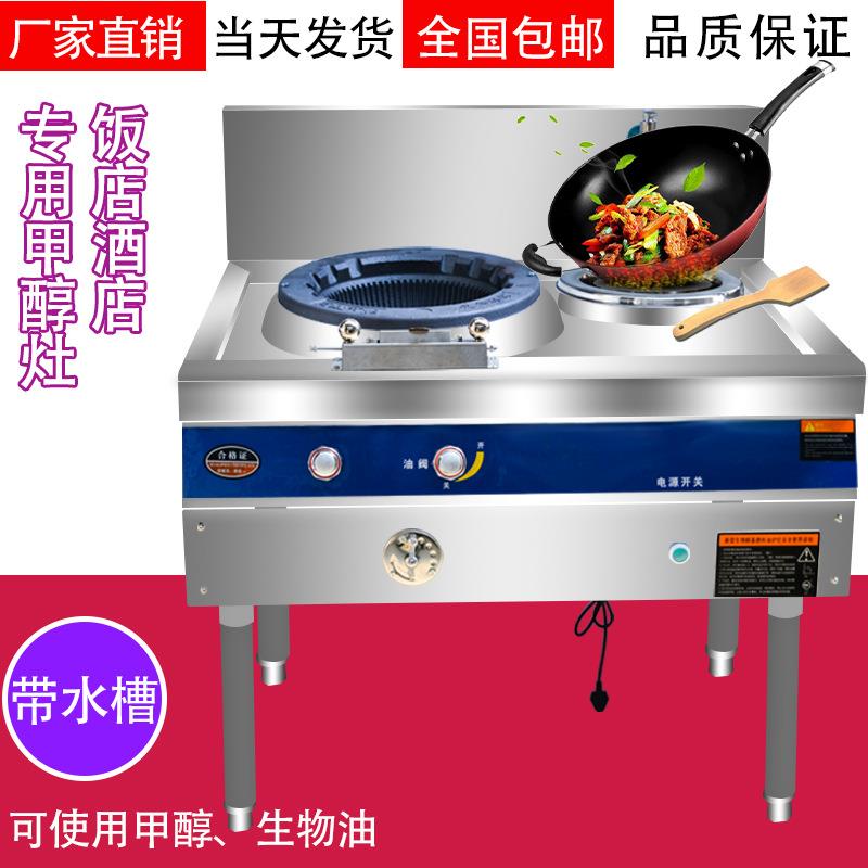 甲醇灶植物油灶商用饭店猛火灶生物油环保油醇基燃料白油液腊炉具