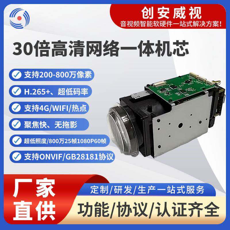 USB摄像头机芯HDMI输出1080p模组清直播30倍清网络一体机芯