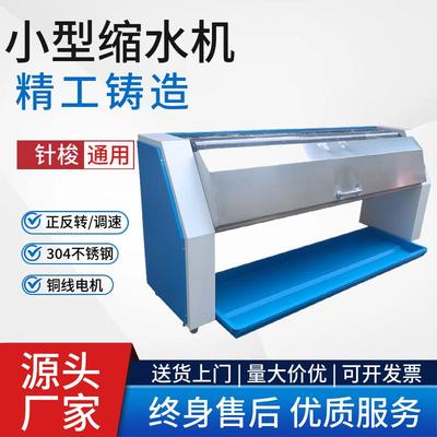 全自动小型面料缩水机蒸汽预缩定型机新款定制缩水松布机厂家