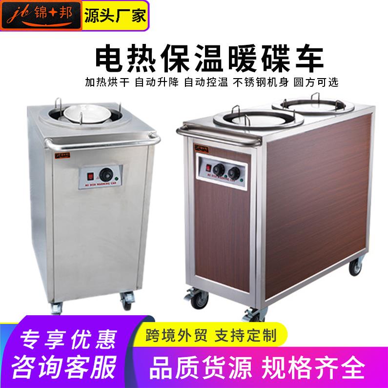 木纹暖碟车单双头保温车不锈钢圆方暖碟车商用选菜盆暖碟车