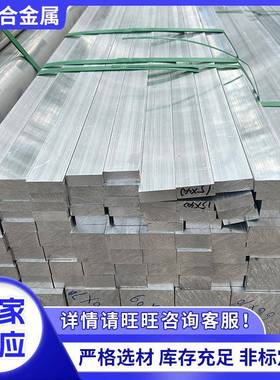 铝排铝扁条6061铝排6063铝排7075T681铝排2A12铝排7075铝排