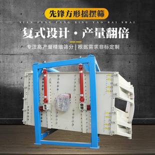 压裂砂用方瑶筛机制沙振动筛烘干河沙摇摆筛方形摇摆筛厂家
