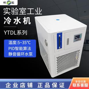300冷水机水循环制冷机注塑模具冷却降温机 上海YTDL