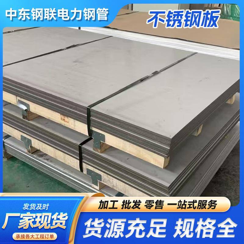 现货201不锈钢板材304316l不锈钢板激光切割可加工不锈钢板