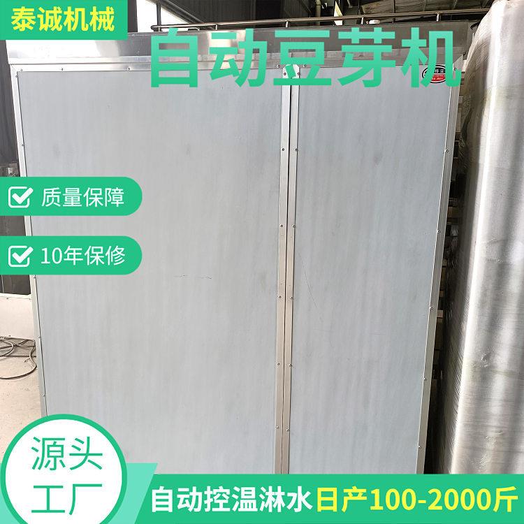 种子豆芽菜发芽机多功能商用箱体式全自动小型智能生黄绿豆芽机