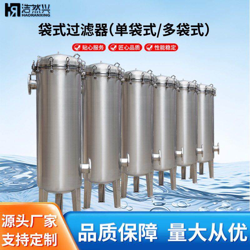 广东深圳厂家不锈钢袋式过滤器生活用水工业冷却循环水处理大通量