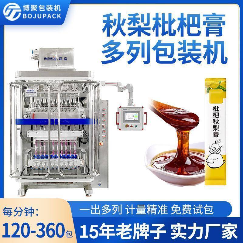 背封圆角长条秋梨枇杷膏包装机高速自动液体灌装机定量蜂蜜包装机