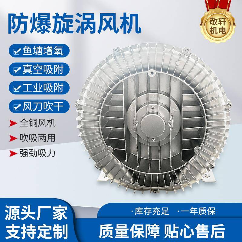 0.55-7.5kw380V三相防爆漩涡风机工业鼓风机鱼塘增氧高压离心风机