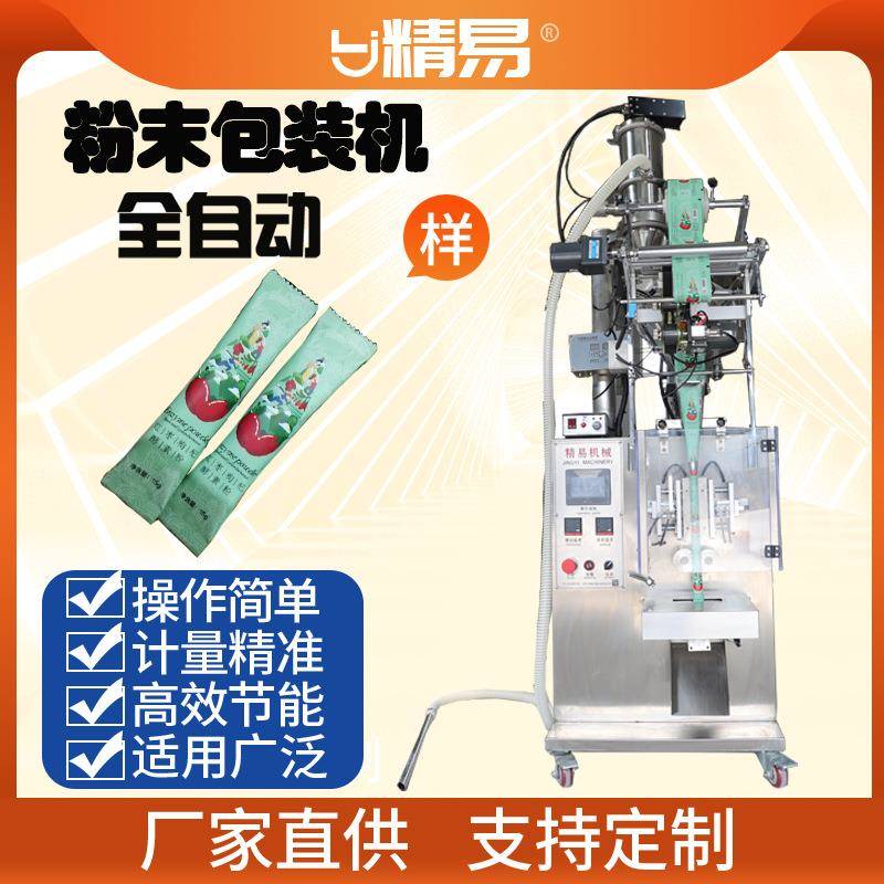 工厂直销高精度微计量粉末包装机螺杆定量袋装自动包装机新款