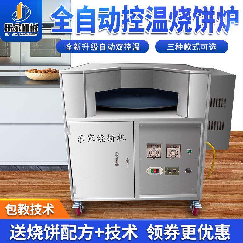 自动控温烧饼机全自动商用烧饼烤炉梅干菜烧饼炉子摆摊商用烤饼炉