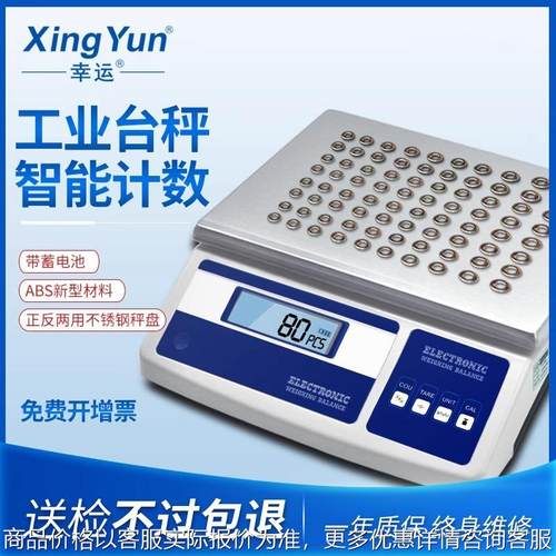 高精度电子计数台秤桌秤珠宝首饰商用大台面高精度称工厂实验