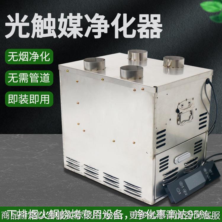 光触媒智能净化器 火锅烧烤无烟净化设备 无需加水油烟过滤器