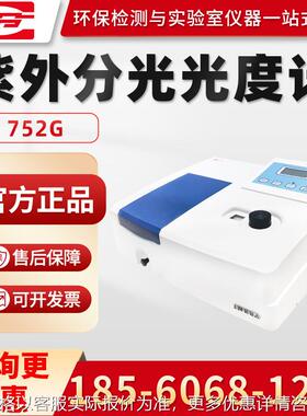 上海752G/752NPLUS/754N 紫外可见分光光度计