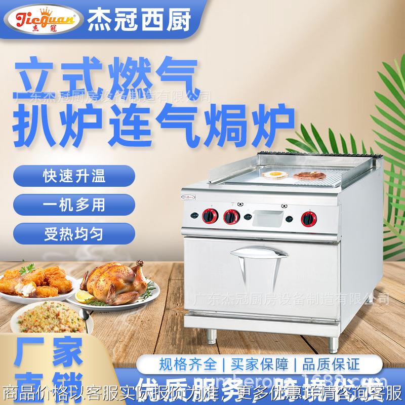 商用GH-986A立式燃气扒炉连气焗炉1/3坑 煎炒一体西餐厅设备