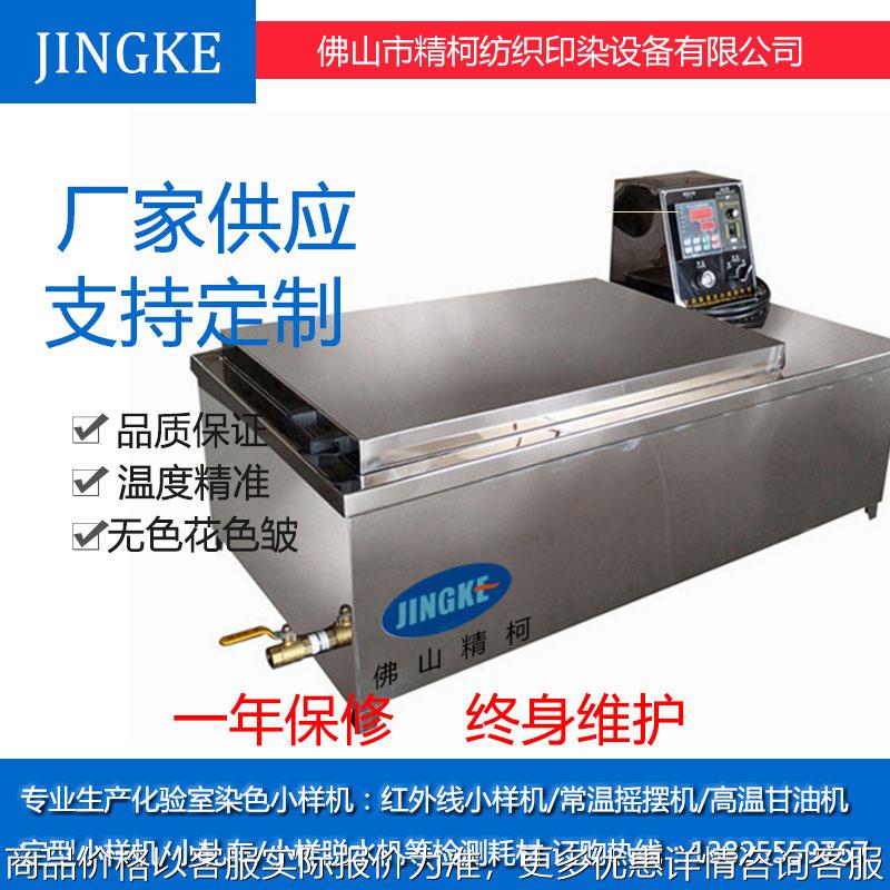 定做实验室常温染色小样机 摇摆机 常温振荡染色机