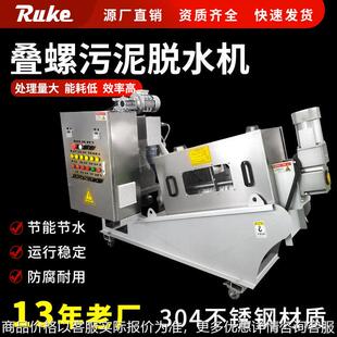 全自动叠螺污泥脱水机一体机 源头厂家叠螺式304不锈钢污泥脱水机