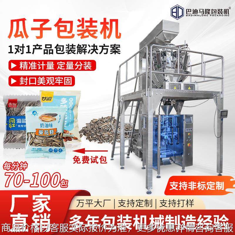 全自动瓜子包装机 花生坚果麦片食品颗粒多功能定量称重分装设备,办公设备/耗材/相关服务,包装机,淘宝优惠券,粉丝福利购,淘宝优惠卷