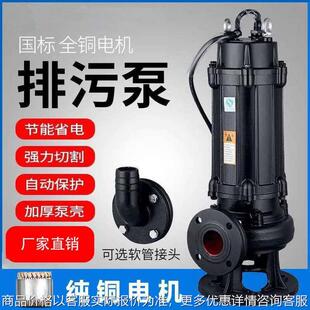 WQ污水提升泵三相380V国标潜水泵搅匀排污泵1.5kw3kw4kw5.5千瓦
