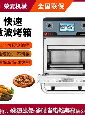 microondas High speed oven快速微波烤箱commercial quick oven