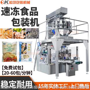 定量称重速冻墨鱼饼分装 速冻食品给袋式 包装 机 牛肉丸包装 设备