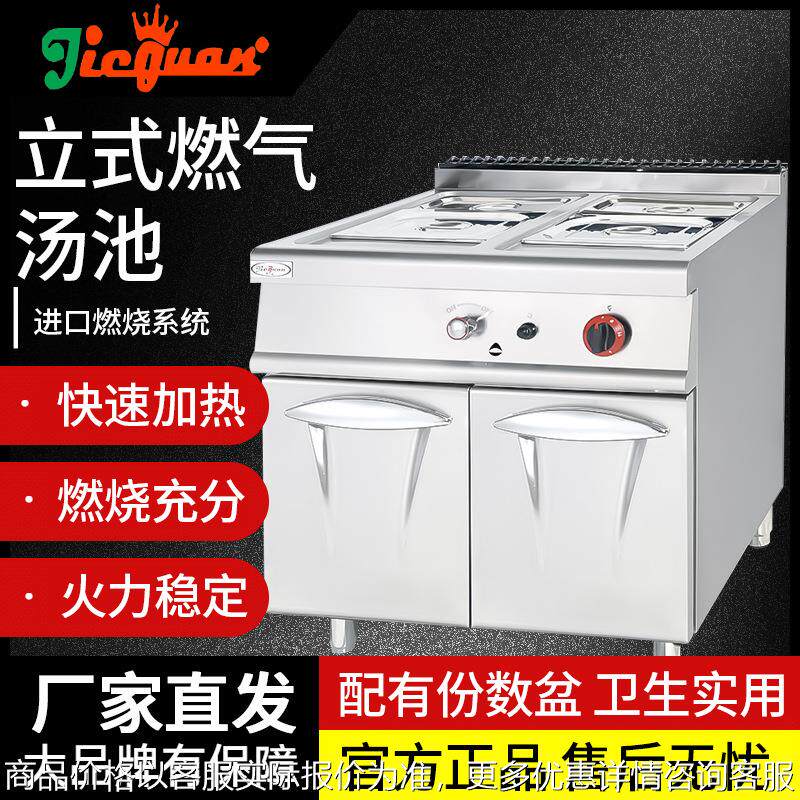 商用GH-984立式燃气汤池连柜座784商用不锈钢保温汤料锅