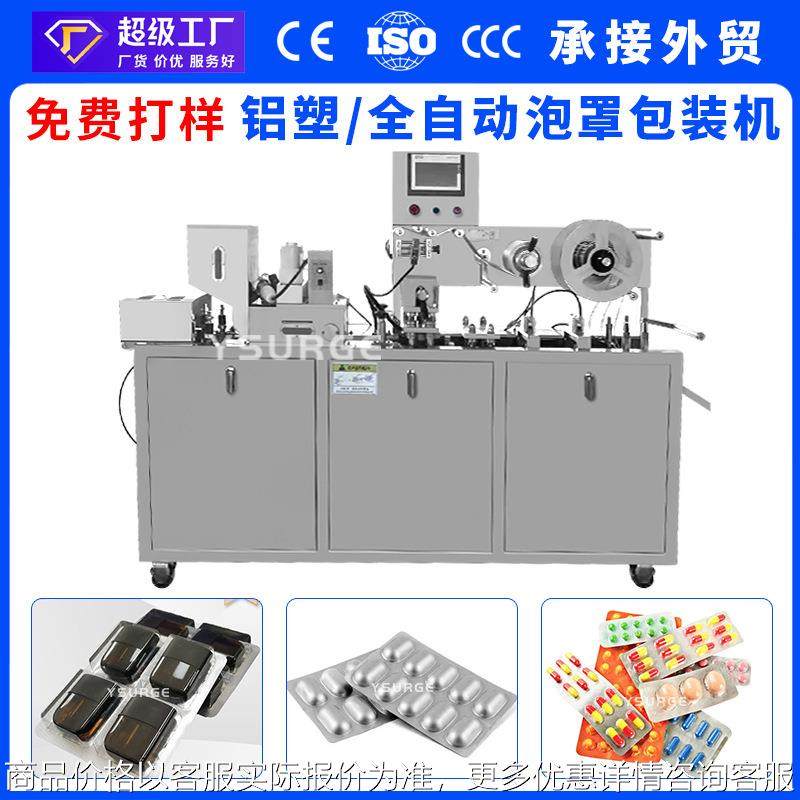 云涌DPP-120眼贴雾化器全自动铝塑泡罩包装机 胶囊药片泡罩机