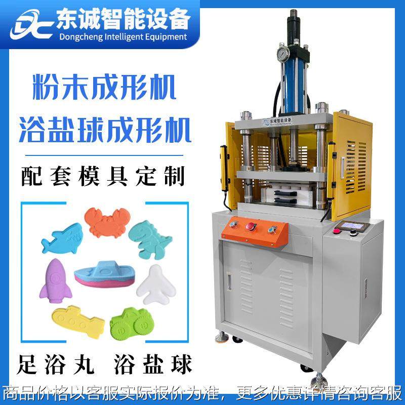 东莞沐浴盐球模具设计定制57mm浴盐球机器5.7厘米浴盐球设备厂家,五金/工具,其他机械五金,淘宝优惠券,粉丝福利购,淘宝优惠卷