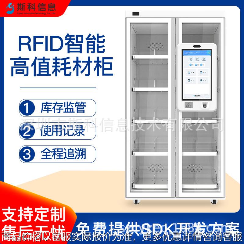 rfid智能高值耗材柜智能系统自动记录盘点柜高值资产管理领用柜
