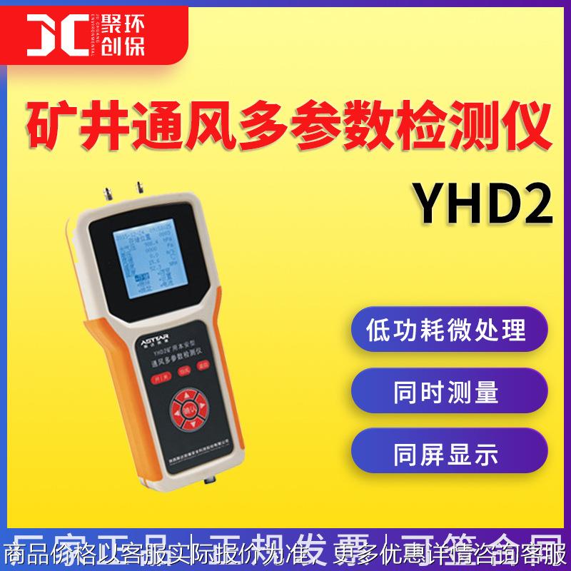 2矿井通风多参数检测仪